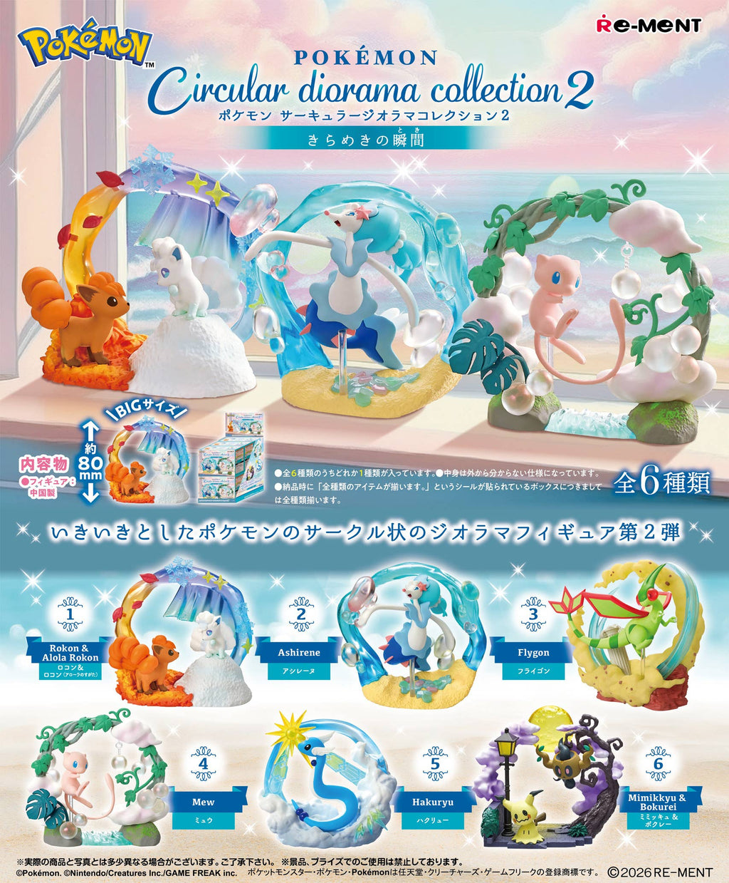 Pokémon Circular diorama collection 2