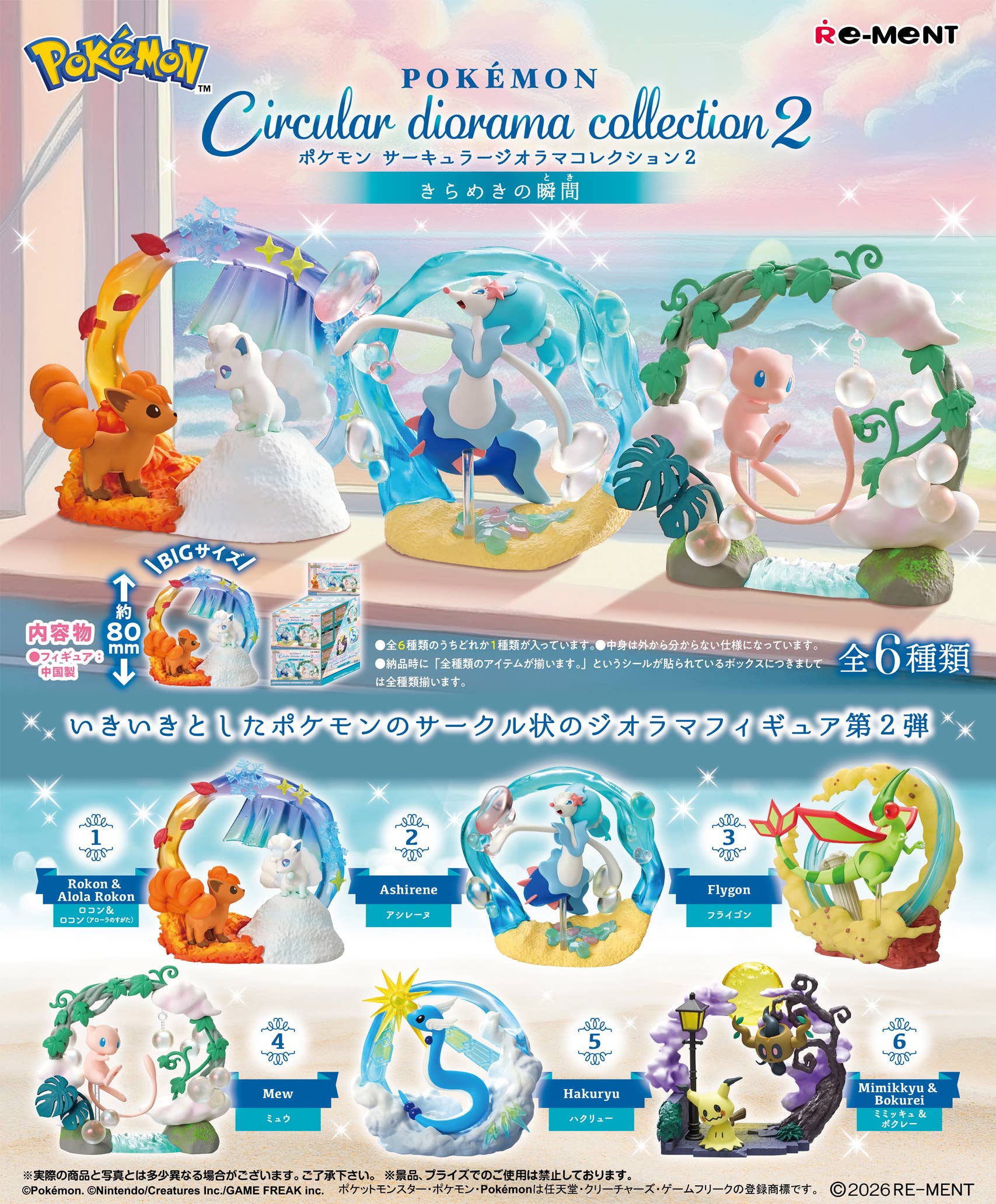 Pokémon Circular diorama collection 2